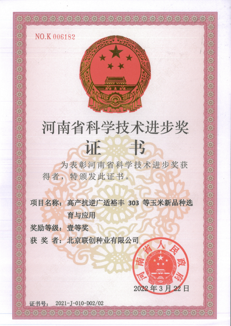 河南省科學(xué)技術(shù)進步獎一等獎2022